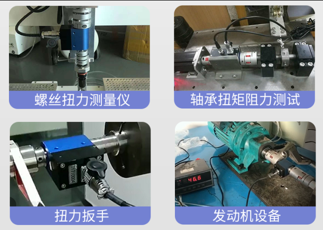 扭矩傳感器多種應用 扭矩傳感器多種應用